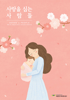 사랑을 심는 사람들 2022 - 봄호