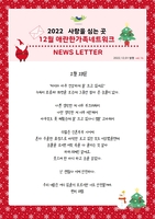 2022년 12월 뉴스레터