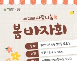 남양유업, 미혼모 생활시설 '사랑나눔 봄 바자회' 후원