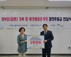 산업은행, 한부모가정 및 위기청소년부모 25가정에 30