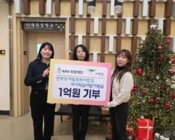 아이엠엠재단 방문 및 후원금 전달 소식