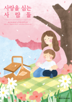 사랑을 심는 사람들 2025 - 봄호