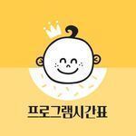 2025년 8월 프로그램 일정표
