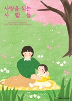사랑을 심는 사람들 2026 - 봄호