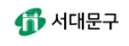 서대문구청