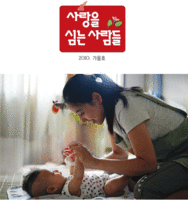 사랑을 심는 사람들 2010년 가을호