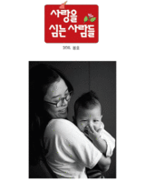 사랑을 심는 사람들 2011년 봄호