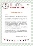 2017년 12월 뉴스레터