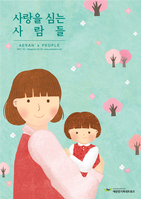 사랑을 심는 사람들 2021 - 봄호