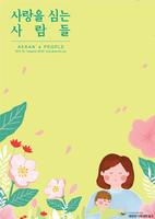 사랑을 심는 사람들 2019 - 봄호