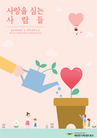 사랑을 심는 사람들 2018 -봄호