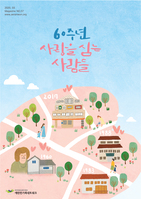 2020 '사랑을심는사람들' 60주년 3월 봄호