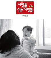 사랑을 심는 사람들 2012년 봄호