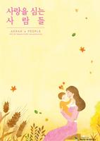2019 '사랑을심는사람들' 매거진 9월호