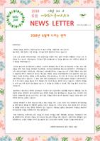 2018 6월 뉴스레터