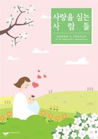 사랑을 심는 사람들 2017년- 봄호