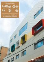 사랑을 심는 사람들 2017년 -가을호