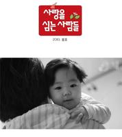 사랑을 심는 사람들 2010-봄호