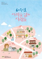 사랑을 심는 사람들 2020 - 봄호(60주년)