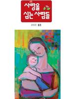 사랑을 심는사람들 2007년 봄호