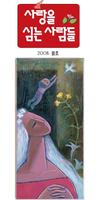 사랑을 심는 사람들 2008-봄호