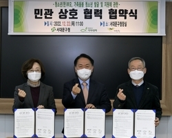 서대문구, ‘가족돌봄 청소년 지원’ 민관 협력 협약